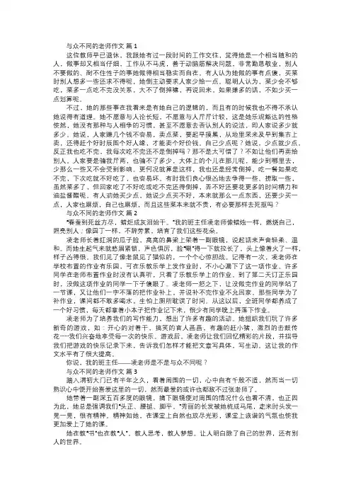 与众不同的老师作文