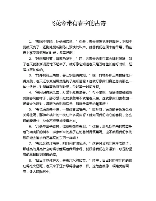 飞花令带有春字的古诗