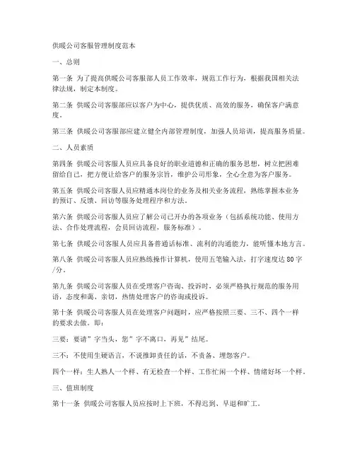 供暖公司客服管理制度范本