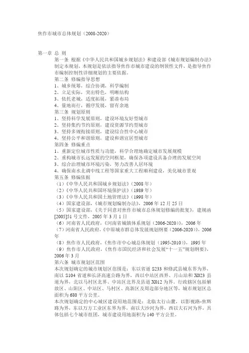 焦作市城市总体规划