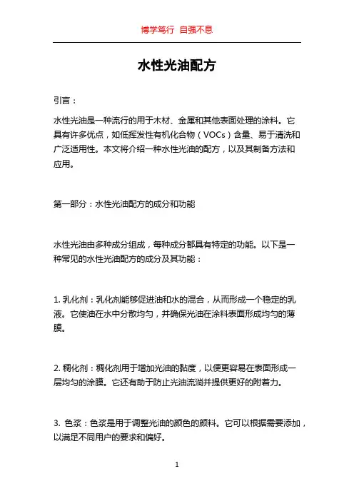 水性光油配方