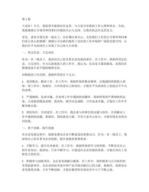 一线员工劳模座谈发言稿(3篇)
