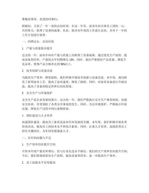 涂布车间年度总结