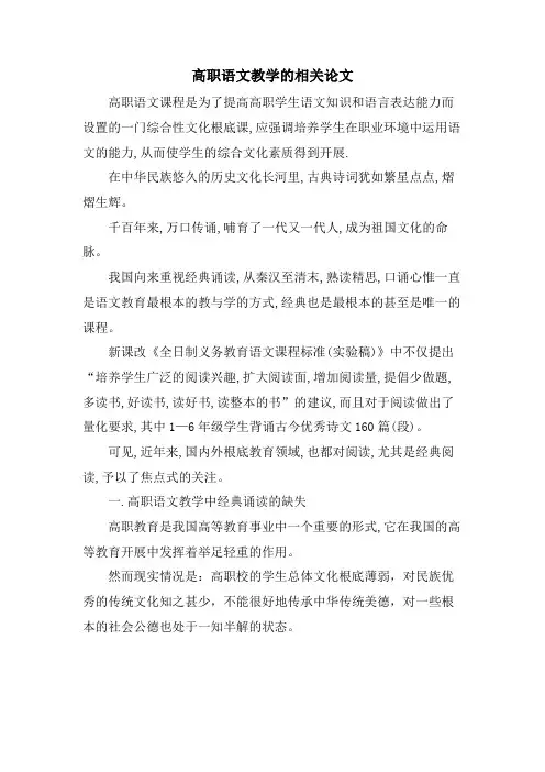 高职语文教学的相关论文