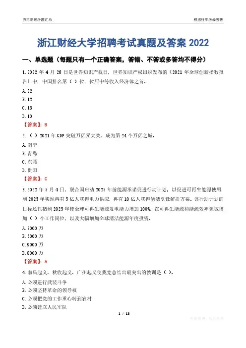 浙江财经大学招聘考试真题及答案2022