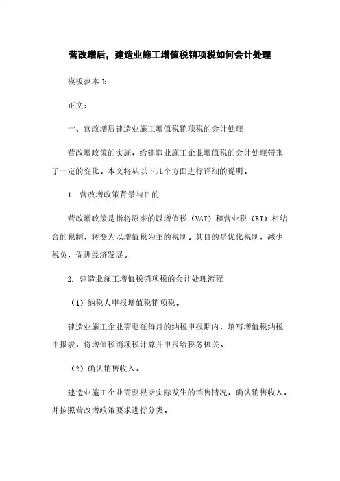 营改增后,建筑业施工增值税销项税如何会计处理
