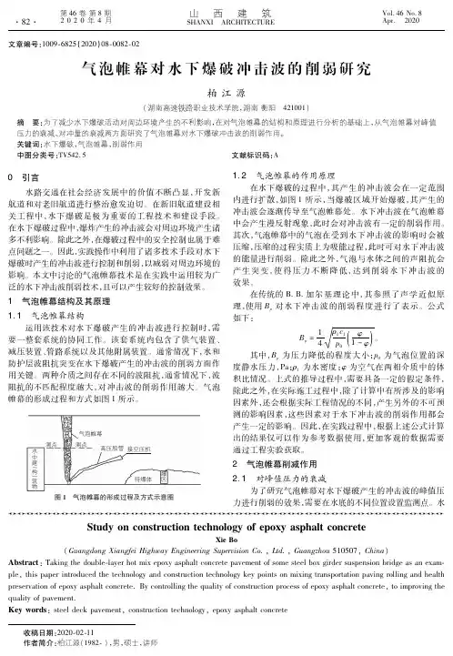 气泡帷幕对水下爆破冲击波的削弱研究