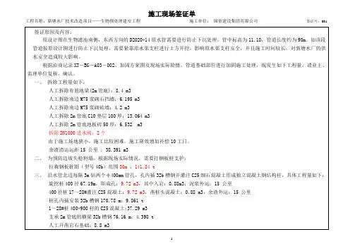 施工现场签证单1