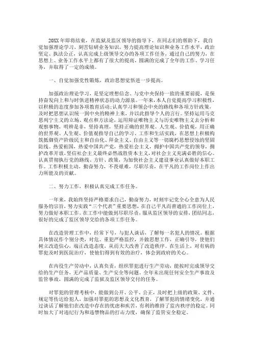 精选最新监狱人民警察个人工作总结