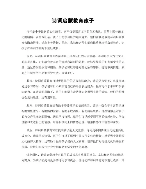 诗词启蒙教育孩子