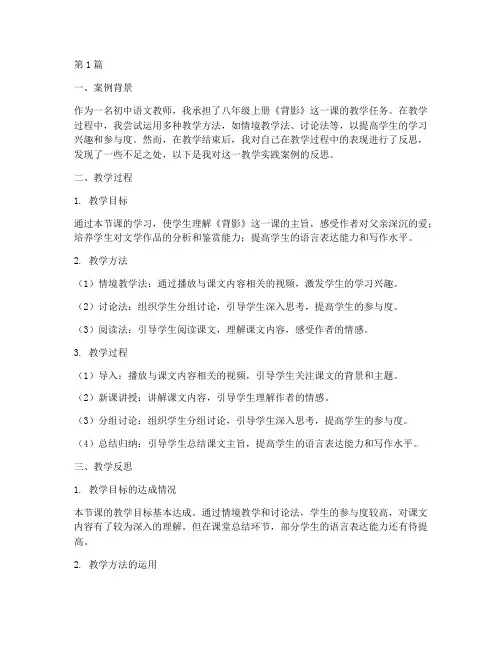 一份教学实践反思案例(3篇)
