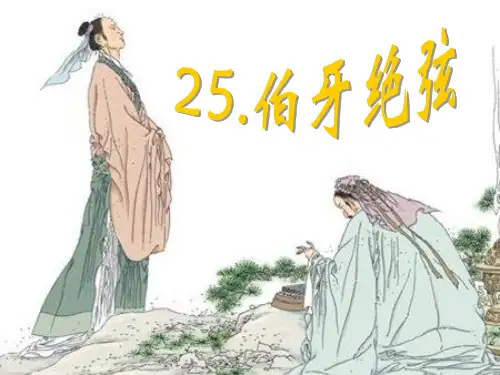 俞伯牙,春秋战国时期晋国的上大夫,楚国郢都(今湖北荆州
