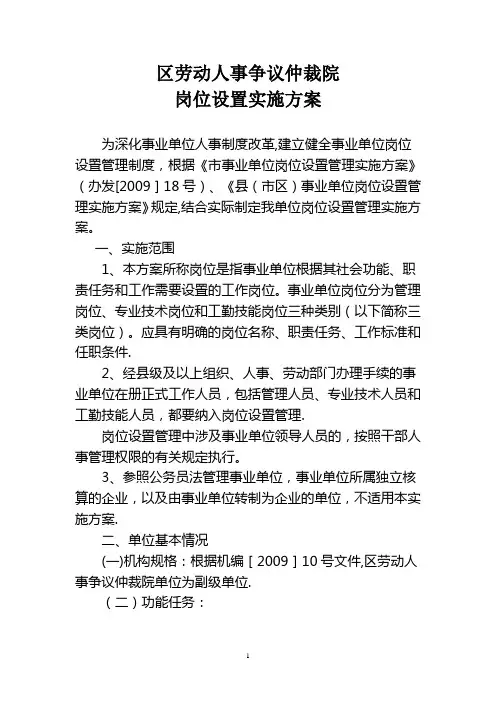 区劳动人事争议仲裁院岗位设置方案