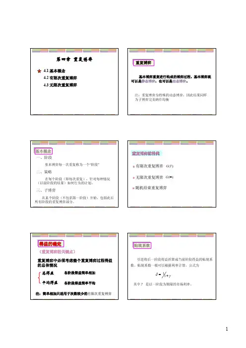 4经济博弈论-重复博弈