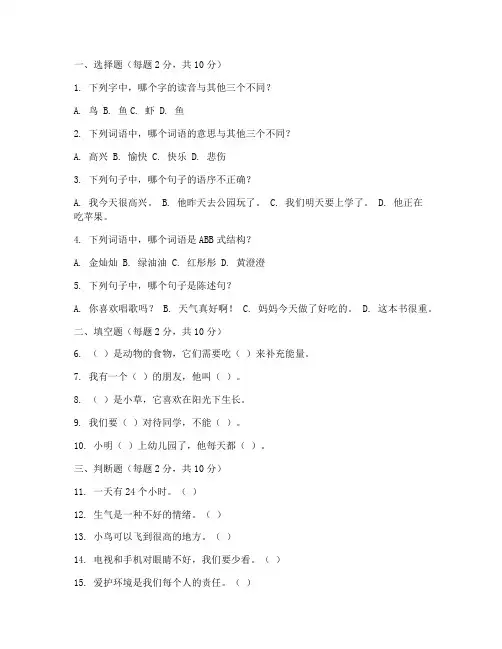 幼儿园大班期中考试卷语文
