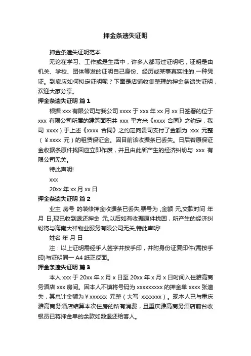 押金条遗失证明