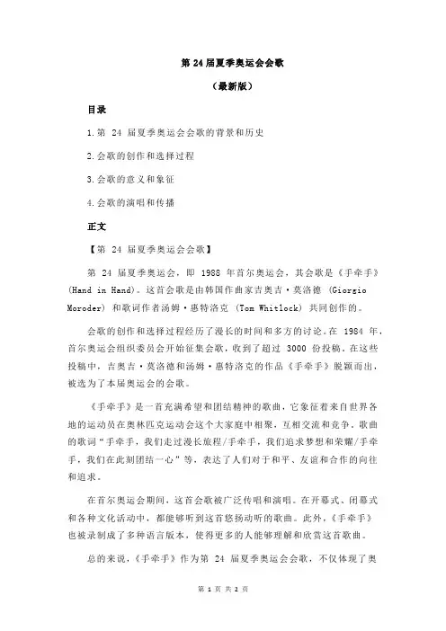第24届夏季奥运会会歌