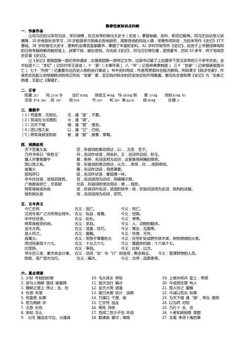 陈涉世家知识点归纳