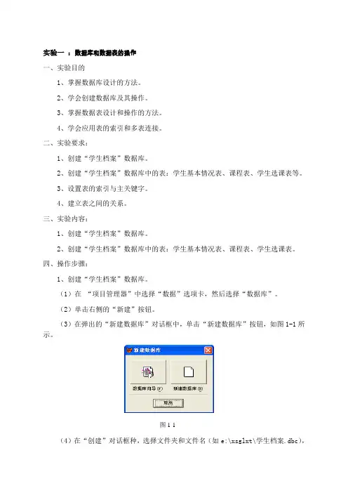 VF实验指导