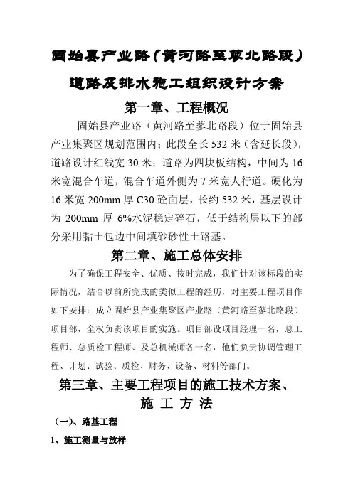 固始县产业集聚区产业路施工组织设计方案