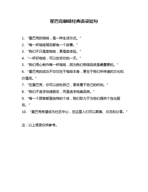 星巴克咖啡经典语录短句