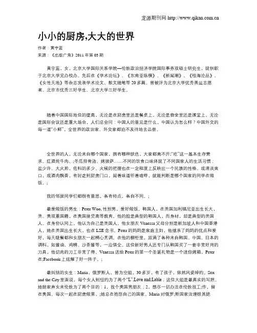 小小的厨房,大大的世界