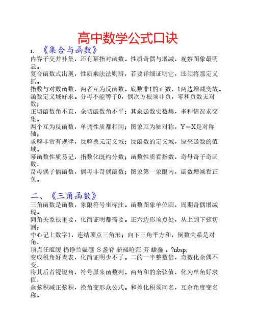 高中数学公式口诀