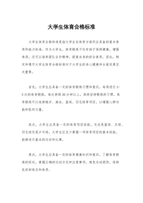 大学生体育合格标准