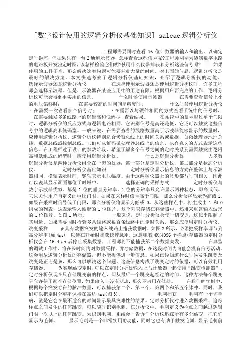 小度写范文[数字设计使用的逻辑分析仪基础知识] saleae逻辑分析仪模板