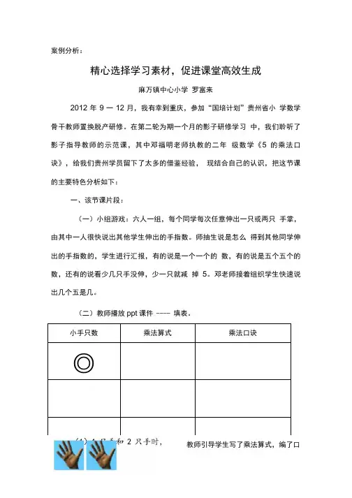 案例分析--《5的乘法口诀》.doc