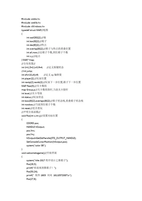 C语言推箱子源代码推箱子代码完善