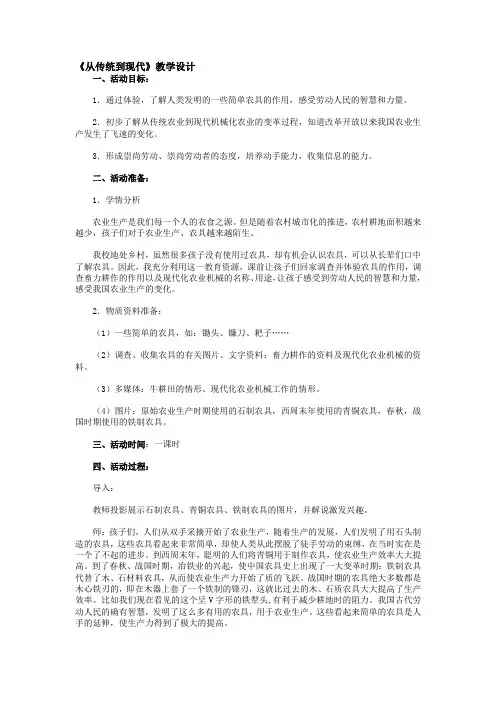 《从传统到现代》教学设计