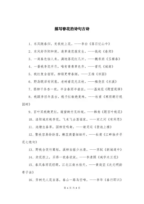 描写春花的诗句古诗