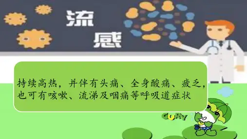 病毒PPT课件38 北京版
