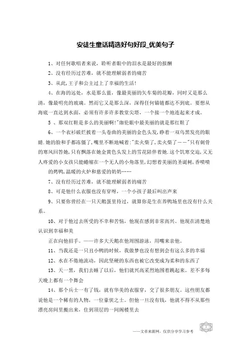 安徒生童话精选好句好段-优美句子