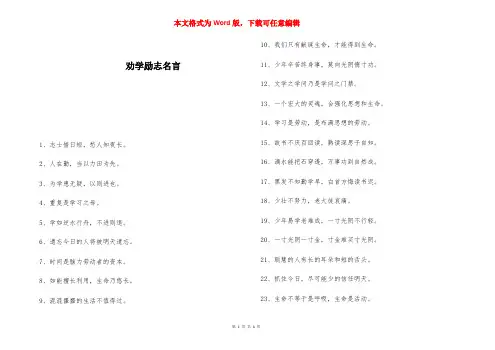 劝学励志名言 
