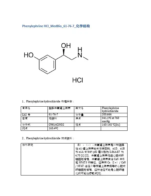 Phenylephrine HCl_MedBio_61-76-7_化学结构