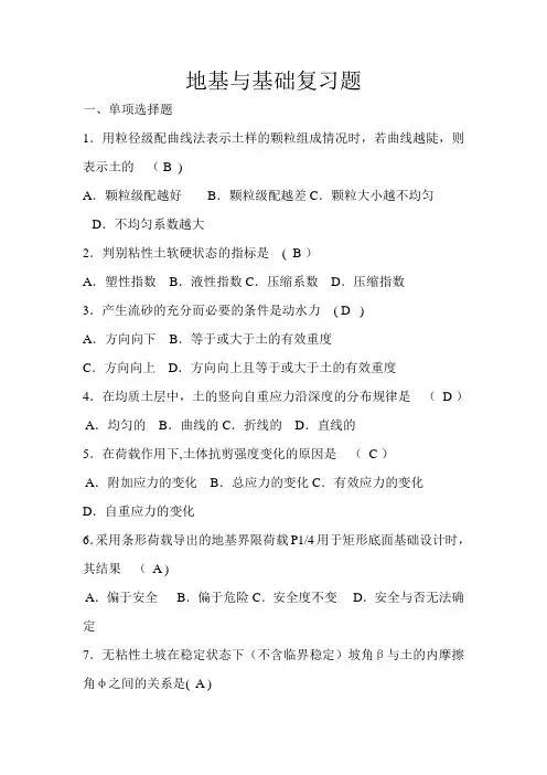 地基与基础复习题