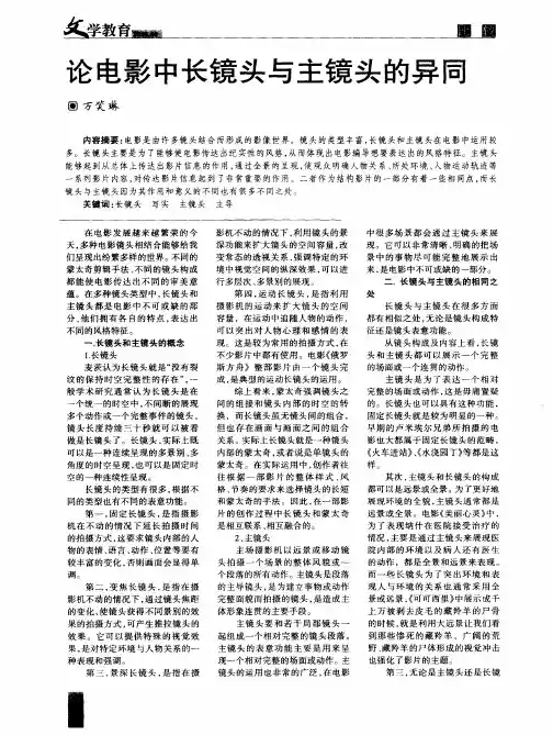 论电影中长镜头与主镜头的异同