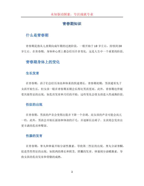 青春期知识 (3)