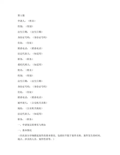刑事案件复议申请书模板(3篇)