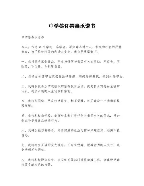 中学签订禁毒承诺书