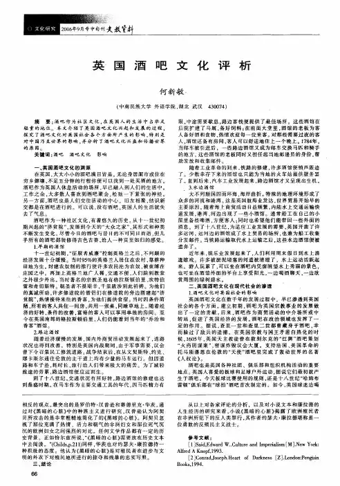 英国酒吧文化评析
