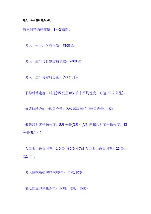 男人一生中能射精多少次