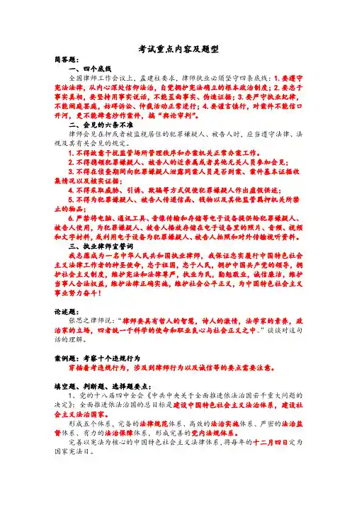 实习律师培训考试重点内容及题型