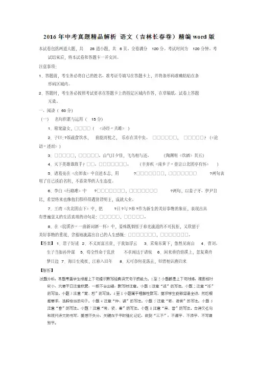 吉林长春2016中考试题语文卷(解析版)