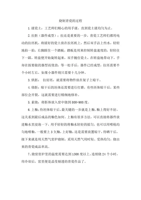 烧制青瓷的过程