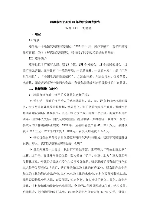 河源市连平县近20年的社会调查报告