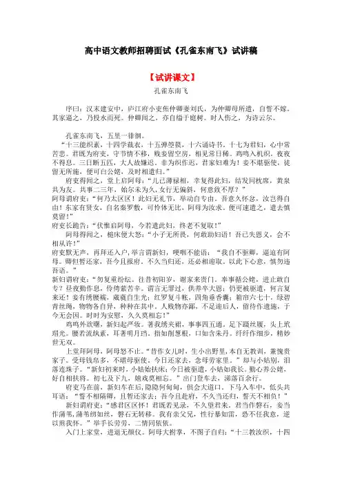 高中语文教师招聘面试《孔雀东南飞》试讲稿(逐字稿)