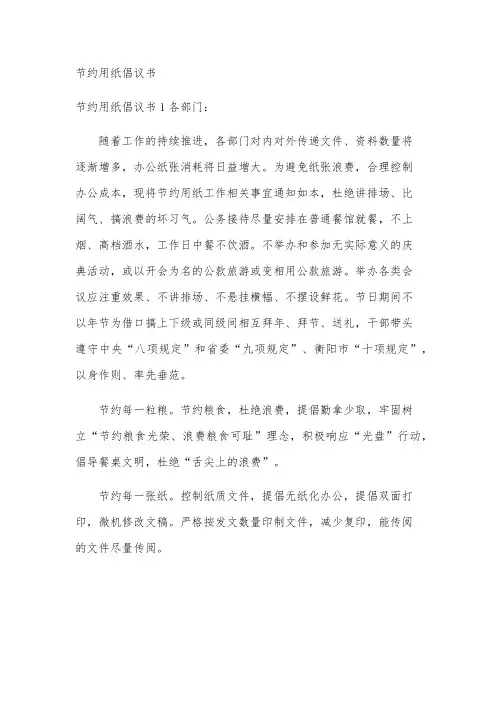 节约用纸倡议书